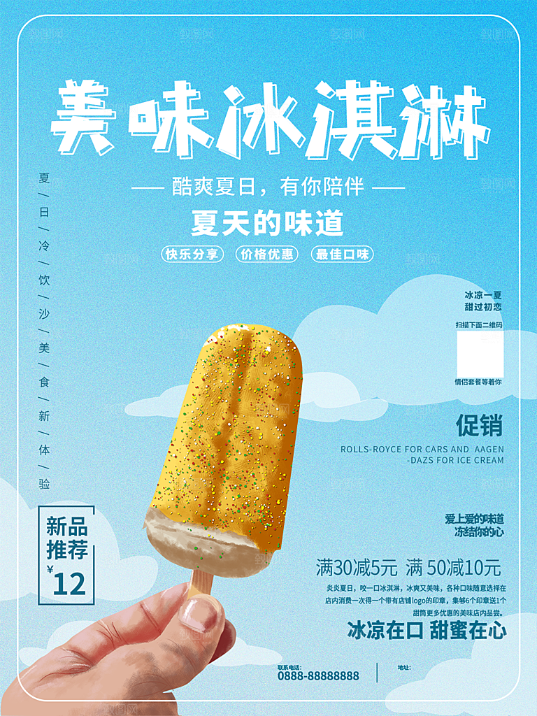 奶茶果汁饮品冰淇淋咖啡宣传海报