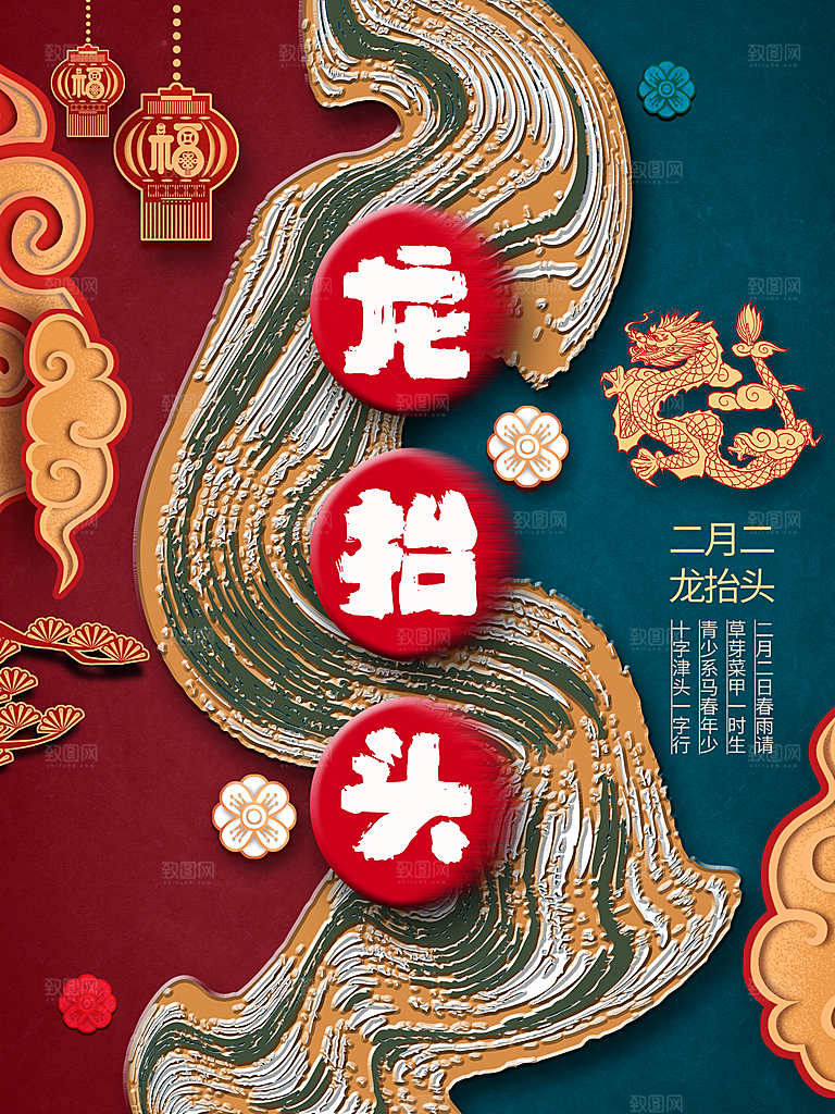 龙抬头二月二龙抬头图片