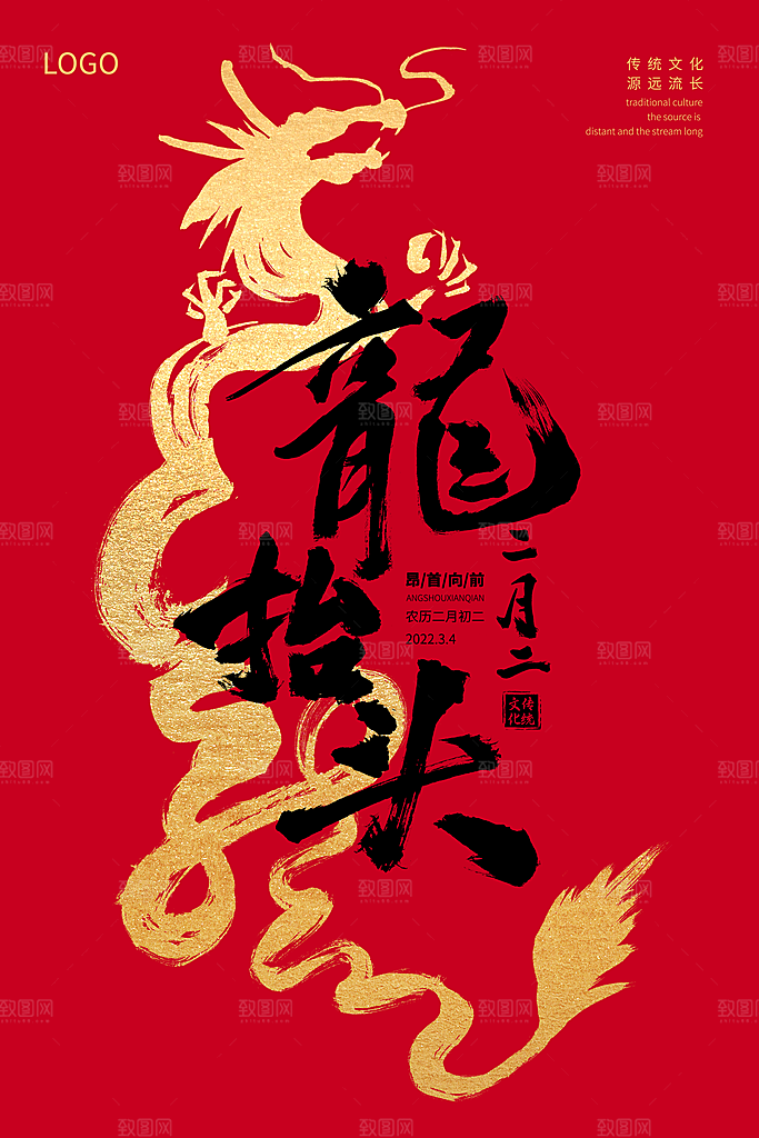 龙抬头二月二龙抬头图片
