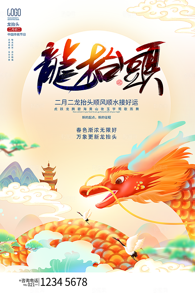 龙抬头二月二龙抬头图片
