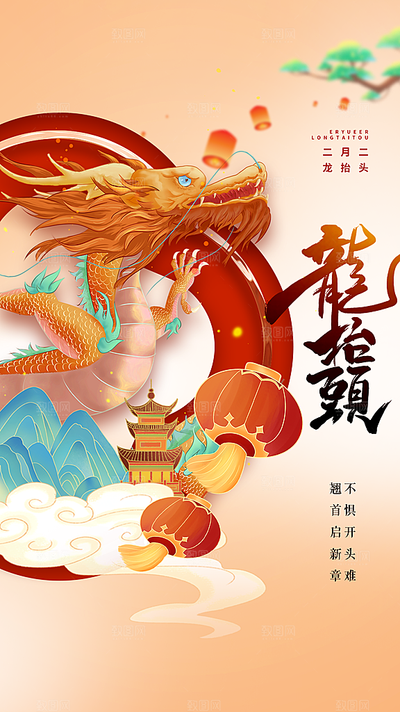 龙抬头二月二龙抬头图片