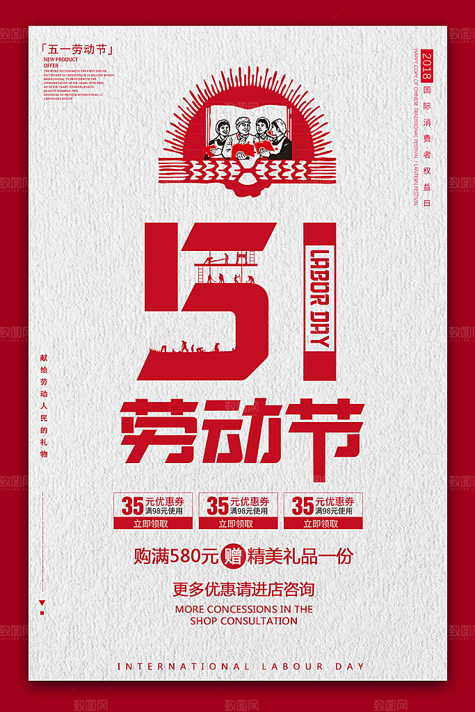 复古风五一劳动节海报设计