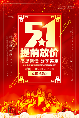 红色五一劳动节海报设计