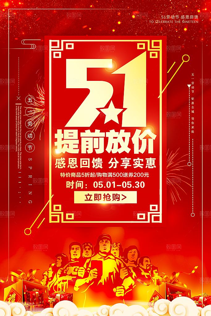 红色五一劳动节海报设计