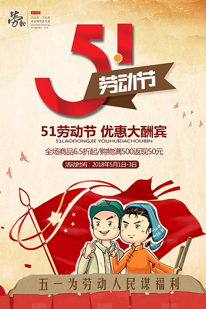 复古风五一劳动节海报设计