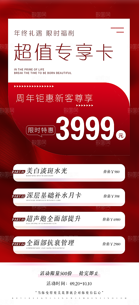 高端医美项目价格表海报