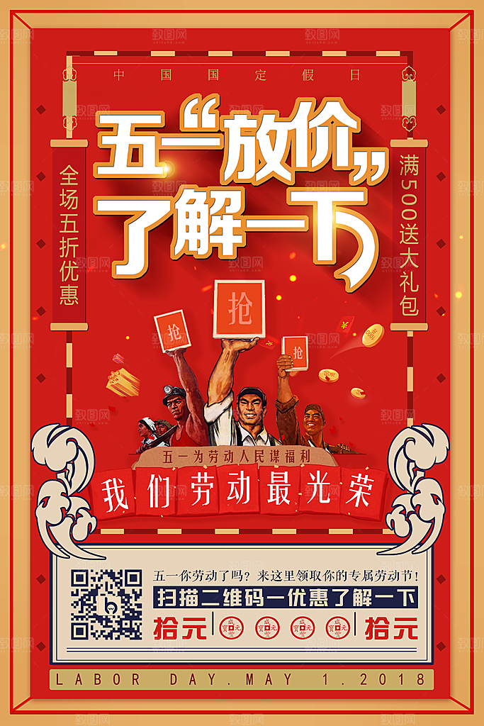 复古风五一劳动节海报设计