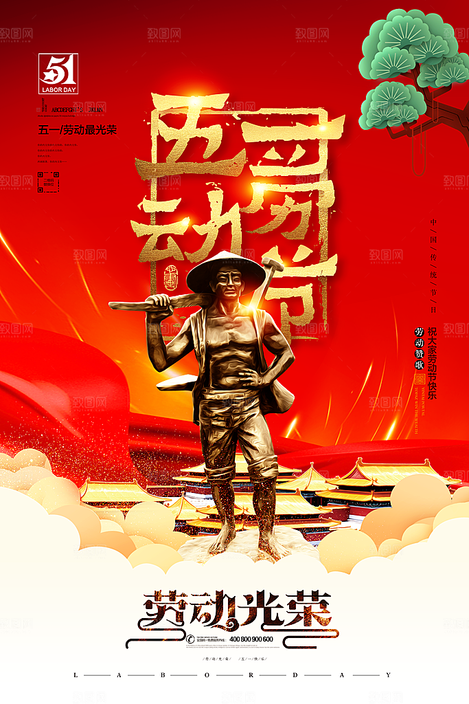 红色五一劳动节海报设计