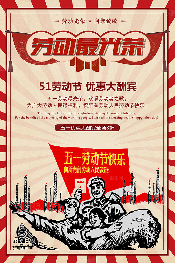 复古风五一劳动节海报设计