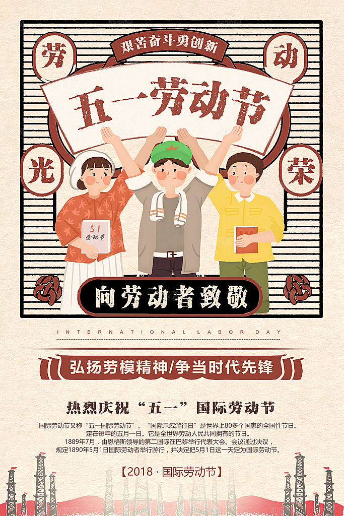 复古风五一劳动节海报设计
