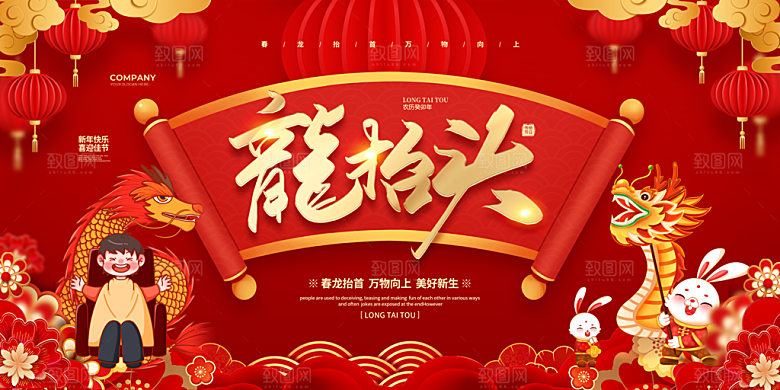 龙抬头二月二喜庆海报