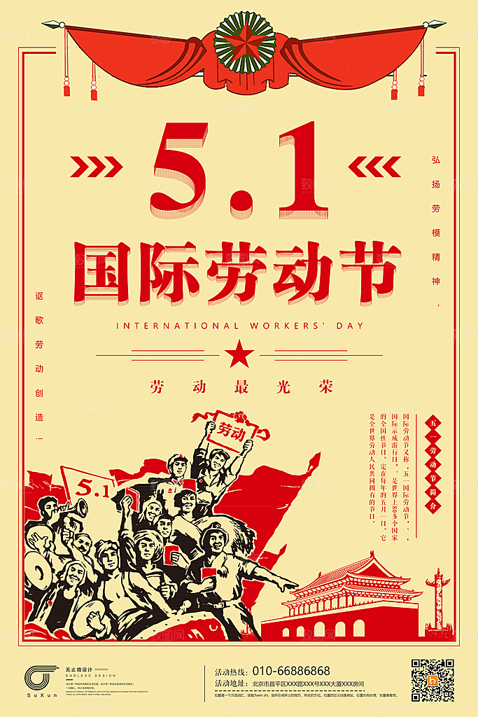 复古风五一劳动节海报设计