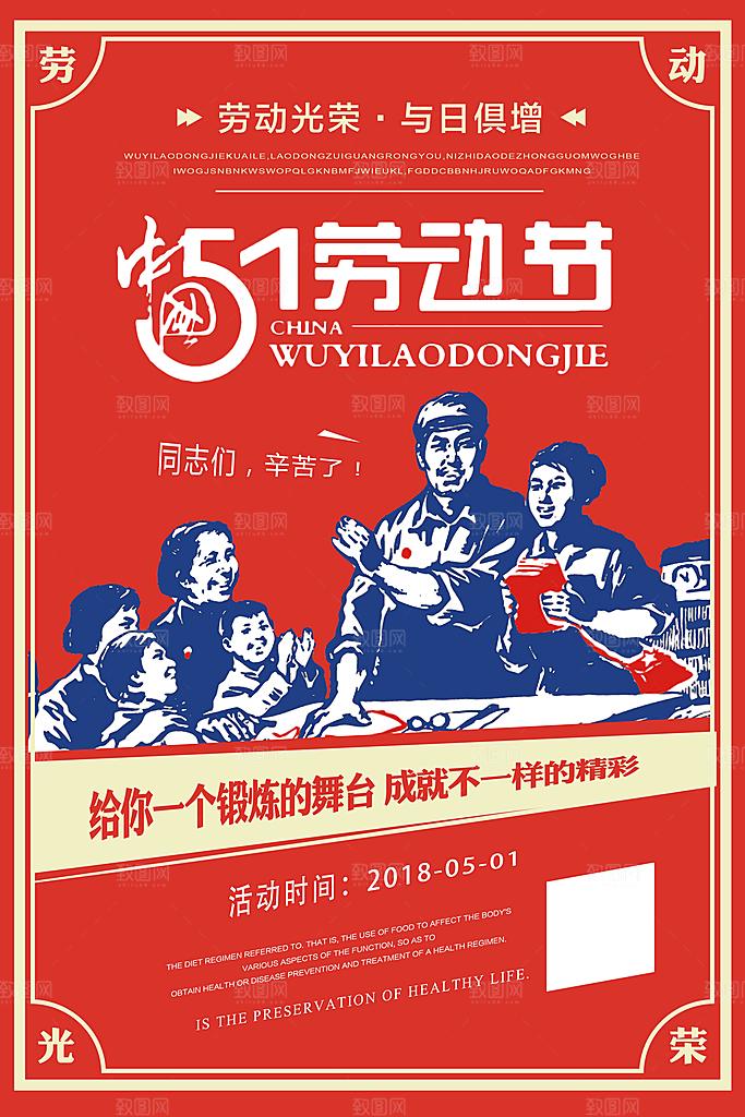 复古风五一劳动节海报设计