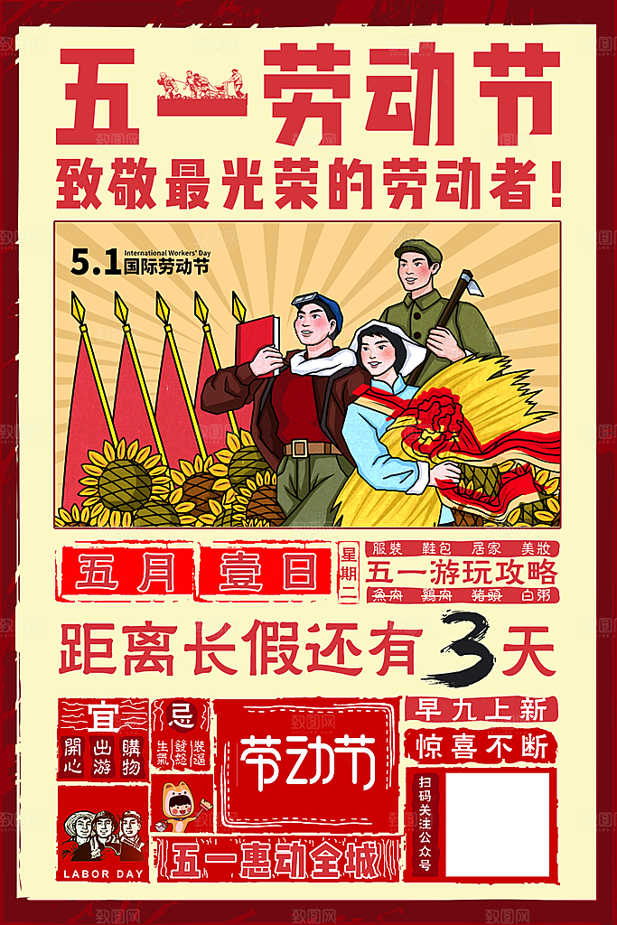 复古风五一劳动节海报设计