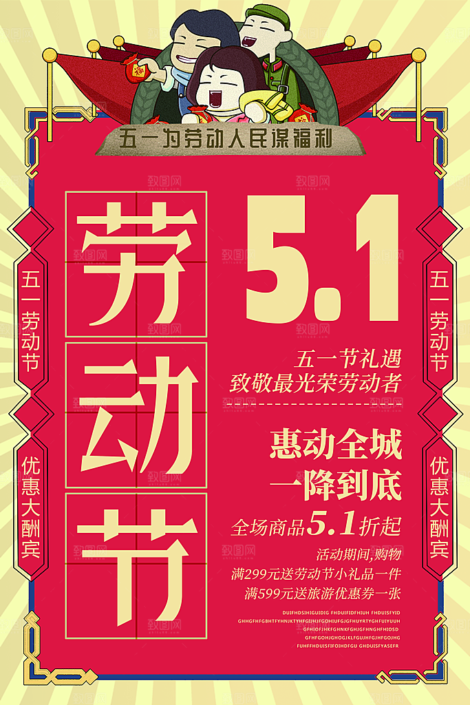 复古风五一劳动节海报设计