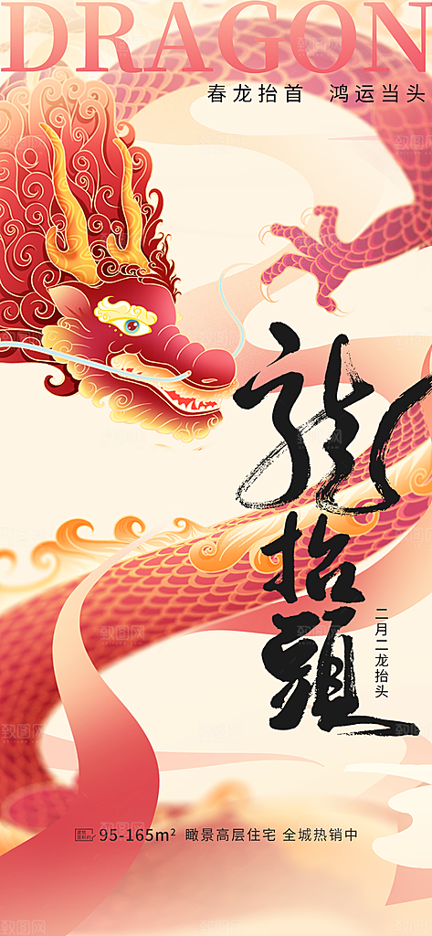 龙抬头二月二喜庆海报