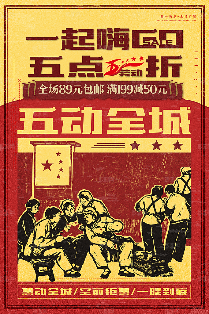 复古风五一劳动节海报设计
