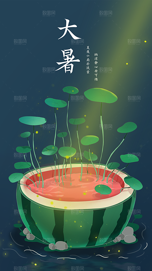 二十四节气处暑手机海报
