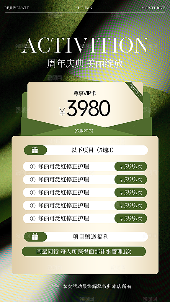 高端医美项目价格表海报