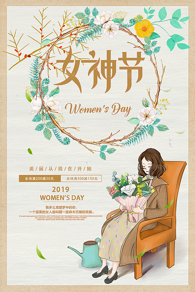 38妇女节女神节节日简约大气海报