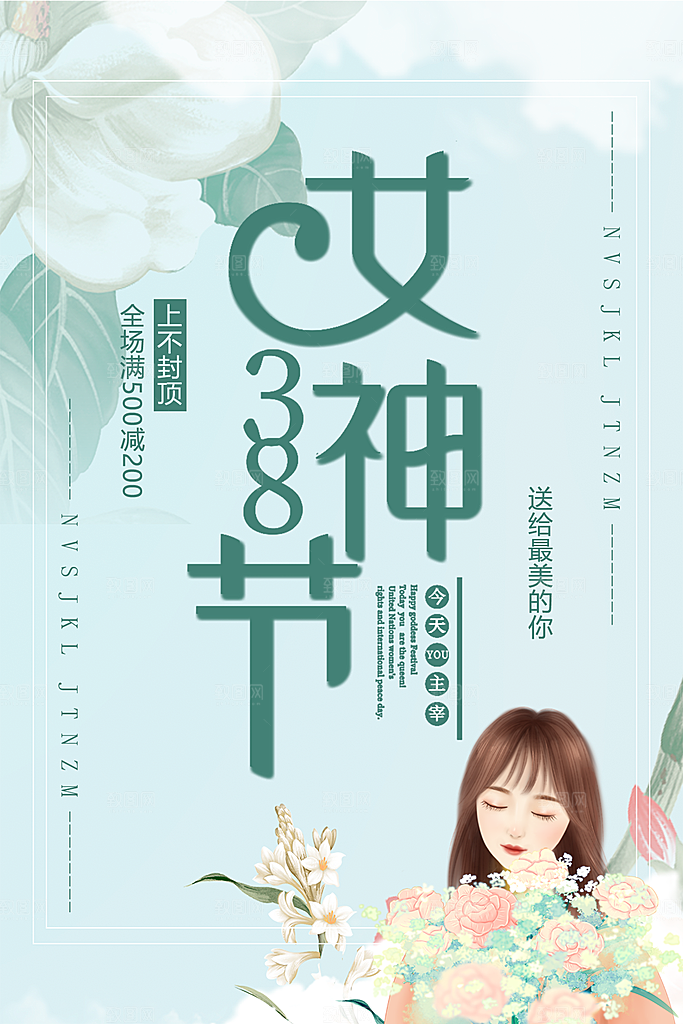 38妇女节女神节节日简约大气海报