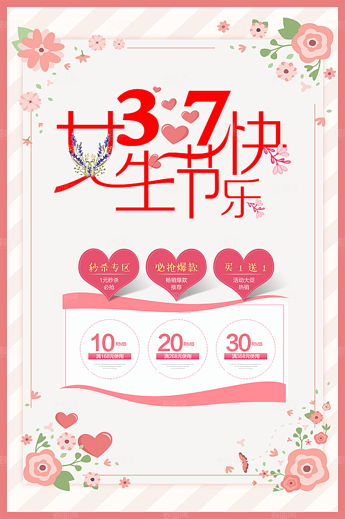 38妇女节女神节节日简约大气海报