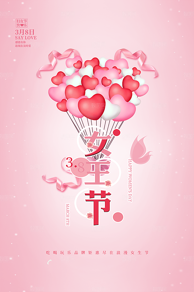 38妇女节女神节节日简约大气海报