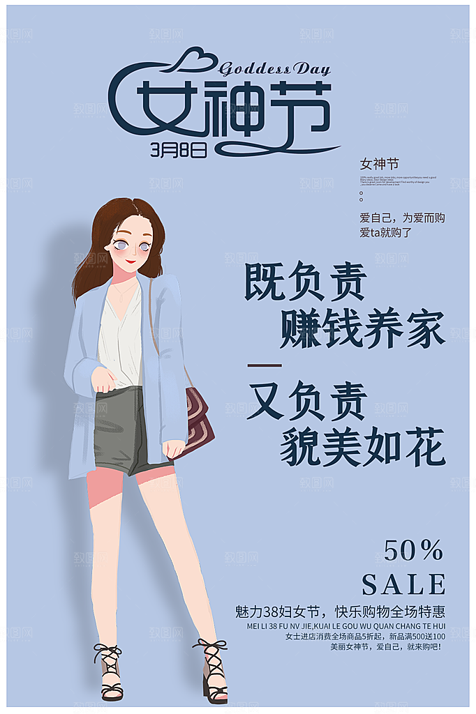 38妇女节女神节节日简约大气海报