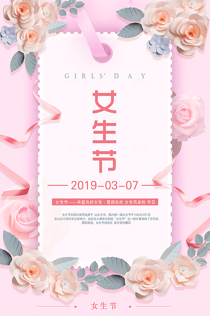 38妇女节女神节节日简约大气海报