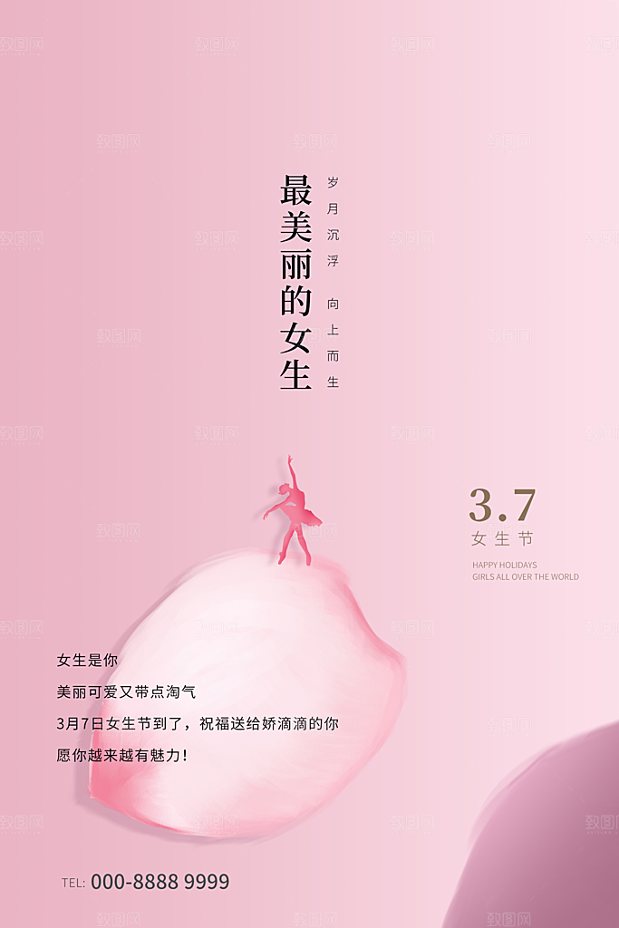 38妇女节女神节节日简约大气海报