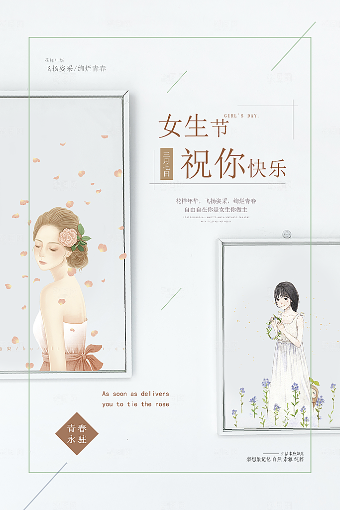 38妇女节女神节节日简约大气海报
