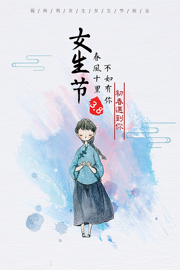 38妇女节女神节节日简约大气海报