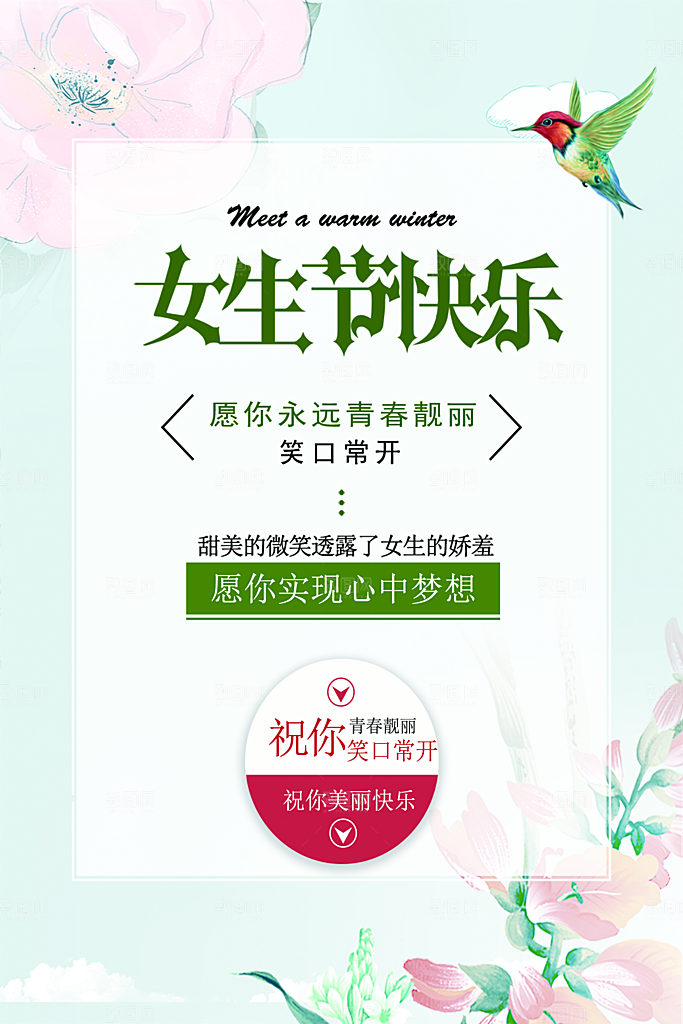 38妇女节女神节节日简约大气海报