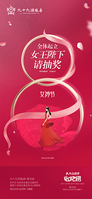 女神节海报38妇女节