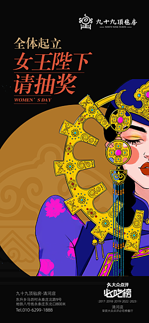 女神节海报38妇女节