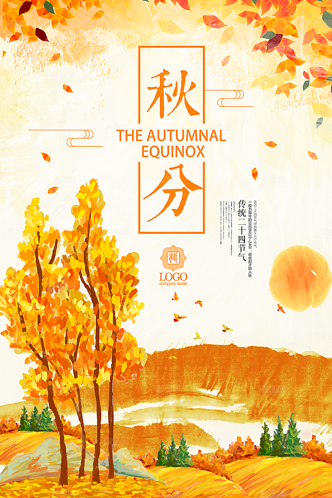 秋分手绘风景图海报设计
