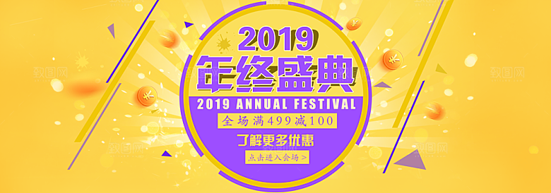 电商淘宝年终盛典海报