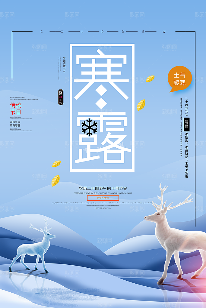 寒露海报设计PSD素材