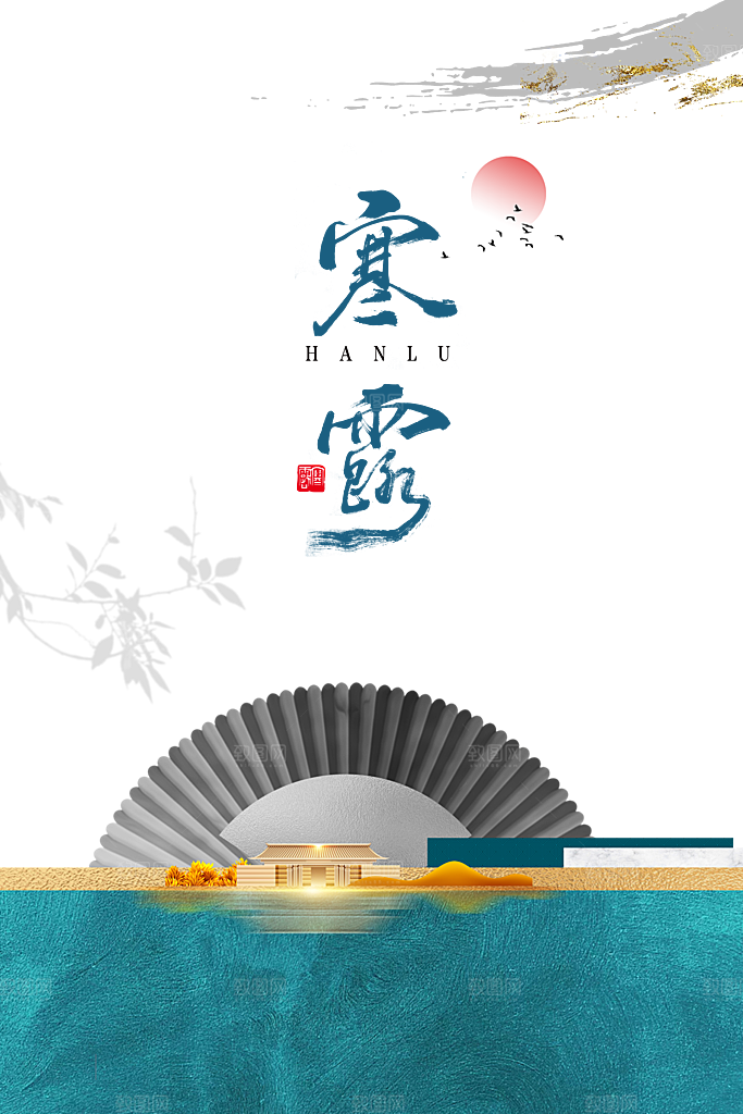 二十四节气寒露海报设计