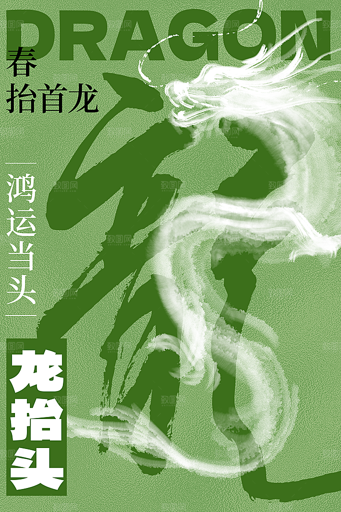 新年龙抬头海报图片