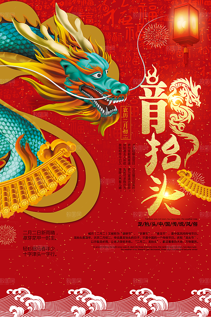 新年龙抬头海报图片