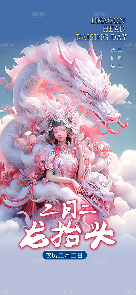 新年龙抬头海报图片