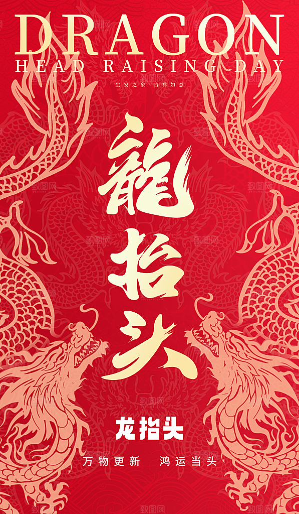 新年龙抬头海报图片