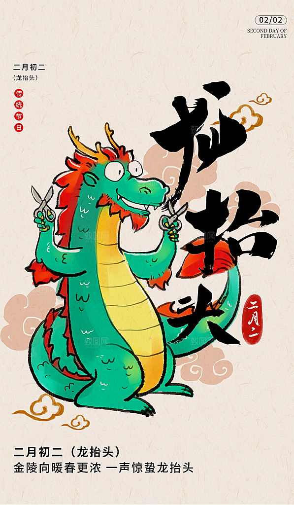 新年龙抬头海报图片