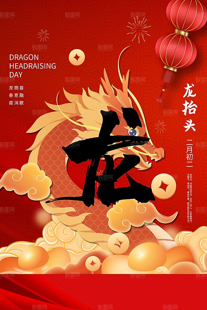 新年龙抬头海报图片