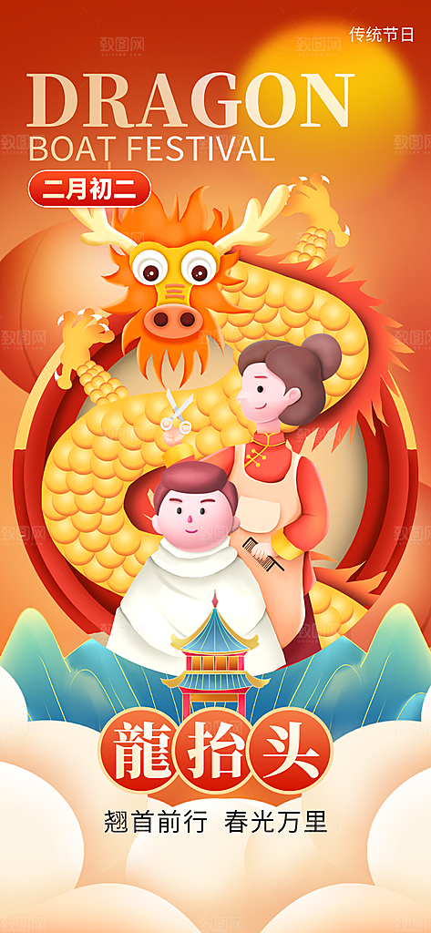 新年龙抬头海报图片