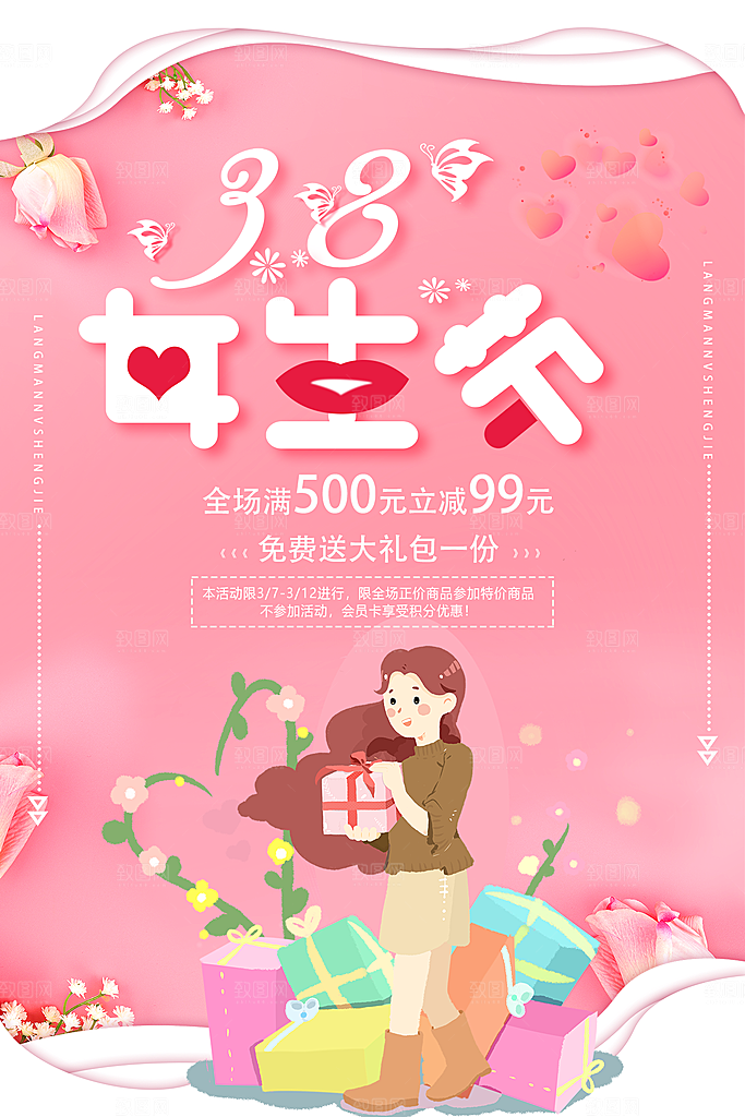 38妇女节女神节节日简约大气海报