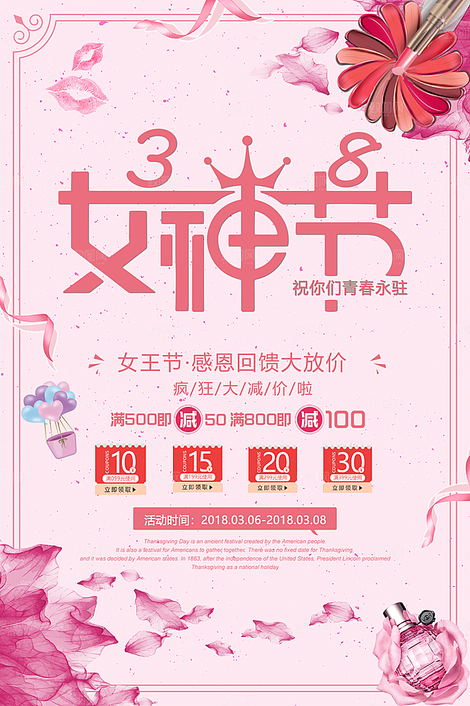 38妇女节女神节节日简约大气海报