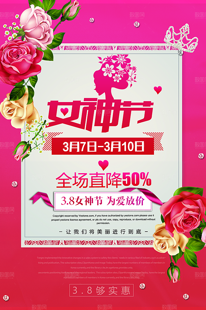 38妇女节女神节节日简约大气海报