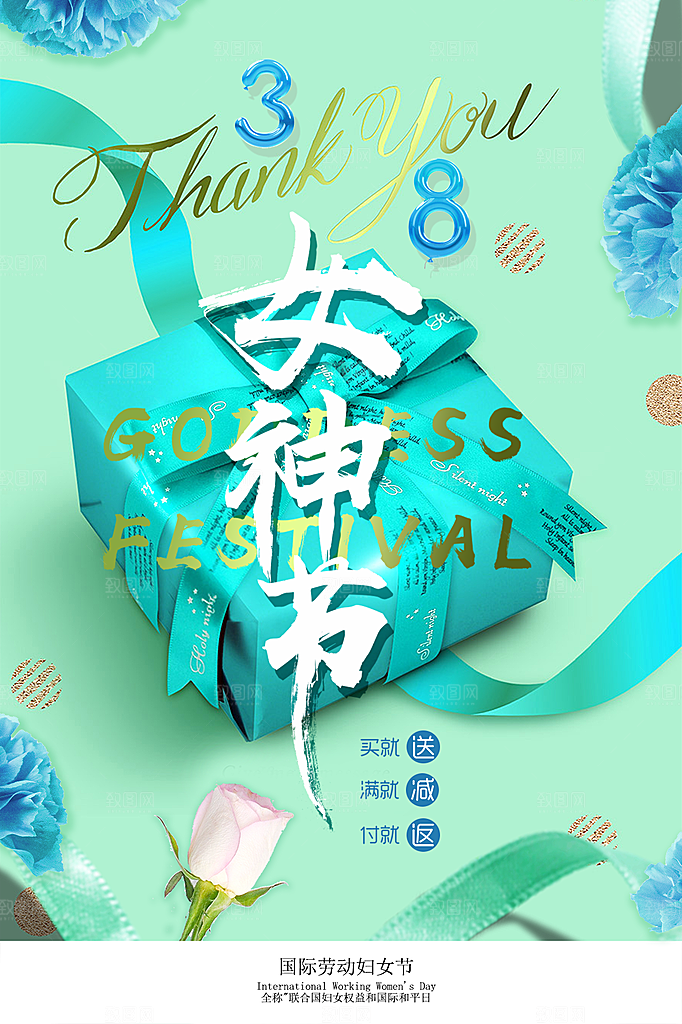 38妇女节女神节节日简约大气海报
